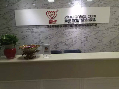 信念婚介 以专业与真诚，架起通往幸福的桥梁