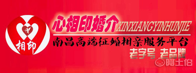 南昌婚介所将征婚进行到底，心相印助有情人终成眷属